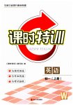 2023年课时特训七年级英语上册外研版