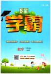 2023年学霸三年级数学上册人教版