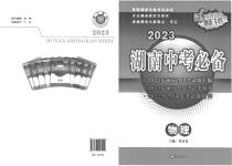 2023年湖南中考必备物理
