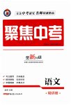 2023年聚焦中考语文中考