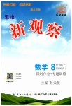 2023年思维新观察数学上册人教版湖北专版