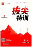 2023年拔尖特训四年级语文上册人教版
