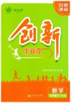 2023年创新课堂创新作业本七年级数学下册沪科版