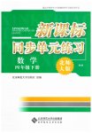 2023年新课标同步单元练习四年级数学下册北师大版