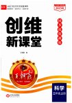 2023年创维新课堂三年级科学上册大象版