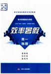 2023年效率暑假江苏人民出版社高一物理