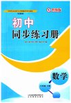 2023年同步练习册六年级数学下册鲁教版54制山东教育出版社