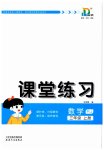 2023年课堂练习三年级数学上册人教版