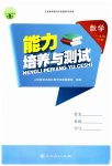 2023年能力培养与测试一年级数学下册人教版