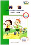 2023年课堂活动与课后评价六年级英语下册外研版
