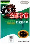 2023年长江全能学案同步练习册八年级数学下册人教版