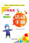 2023年英语活动手册五年级下册陕旅版