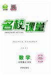 2023年名校课堂七年级数学上册北师大版