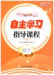 2023年自主学习指导课程一年级语文上册人教版