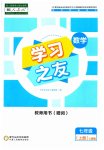 2023年学习之友七年级数学上册人教版