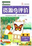2023年资源与评价黑龙江教育出版社四年级数学下册人教版