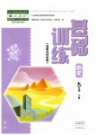 2023年基础训练大象出版社九年级历史下册人教版