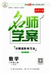 2023年名师学案八年级数学上册人教版贵州专版
