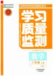 2023年学习质量监测二年级数学上册人教版