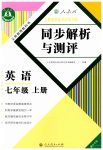 2023年人教金学典同步解析与测评七年级英语上册人教版重庆专版