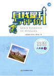 2023年自我提升与评价八年级英语上册译林版