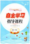 2023年自主学习指导课程一年级数学下册人教版