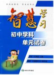 2023年智慧学习初中学科单元试卷七年级历史上册人教版