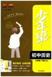 2023年少年班七年级历史下册人教版