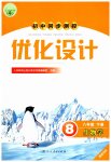 2023年同步测控优化设计八年级生物下册人教版福建专版