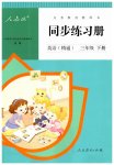 2023年同步练习册人民教育出版社三年级英语下册人教版新疆专版