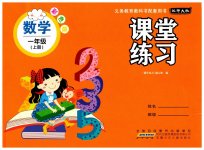 2023年课堂练习一年级数学上册北师大版彩色版