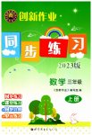 2023年创新作业同步练习三年级数学上册北师大版