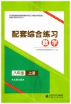 2023年配套综合练习甘肃八年级数学上册北师大版