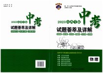 2023年中考试题荟萃及详解物理山西专版