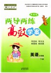 2023年新课标两导两练高效学案三年级英语下册人教版
