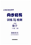 2023年云南省标准教辅同步指导训练与检测二年级数学上册人教版