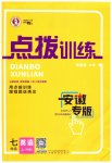 2023年点拨训练七年级英语上册人教版安徽专版
