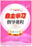 2023年自主学习指导课程五年级道德与法治上册人教版