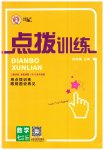 2023年点拨训练七年级数学下册湘教版