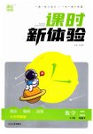 2023年通城学典课时新体验二年级数学下册苏教版
