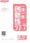 2023年一课一练创新练习七年级英语上册人教版