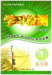 2023年学习检测七年级数学下册华师大版河南专版