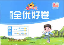 2023年阳光同学一线名师全优好卷四年级数学上册人教版