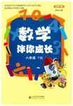 2023年伴你成长北京师范大学出版社六年级数学下册北师大版河南专版