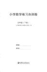 2023年小学练习自测卷五年级数学下册苏教版