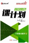 2023年全优点练课计划八年级数学上册北师大版