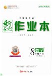 2023年新起点作业本八年级数学上册人教版