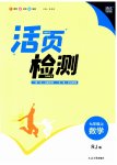 2023年通城学典活页检测七年级数学上册人教版
