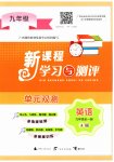 2023年新课程学习与测评单元双测九年级英语全一册人教版
