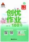 2023年状元成才路创优作业100分三年级语文下册人教版广东专版